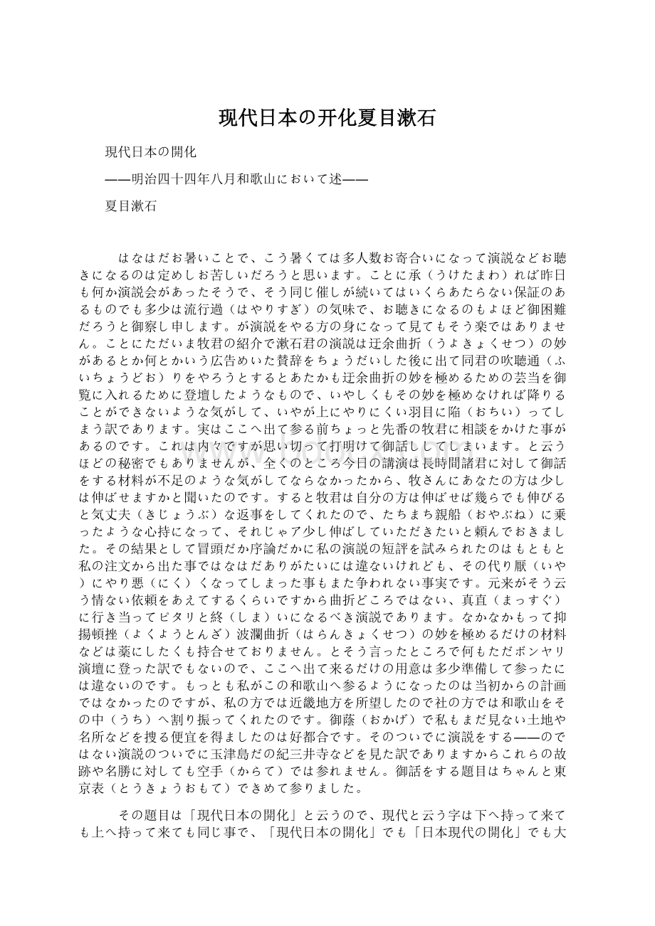 现代日本の开化夏目漱石.docx