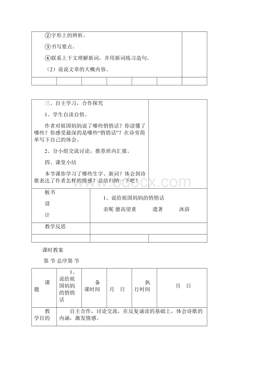 湘教版五年级上册语文全册教案.docx_第2页