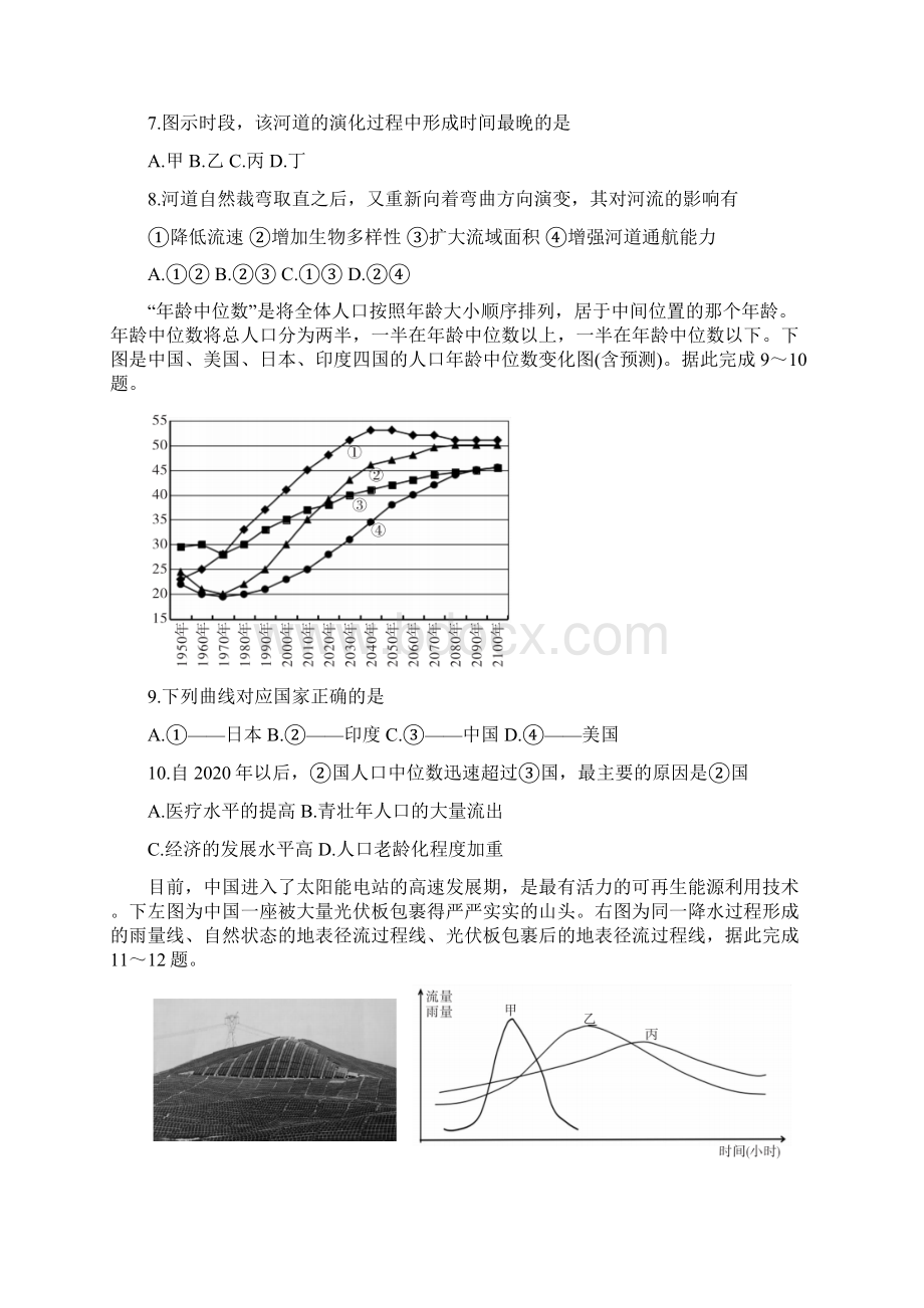 湖南省湖湘名校教育联合体届高三上学期入学考试 地理 Word版含答案.docx_第3页