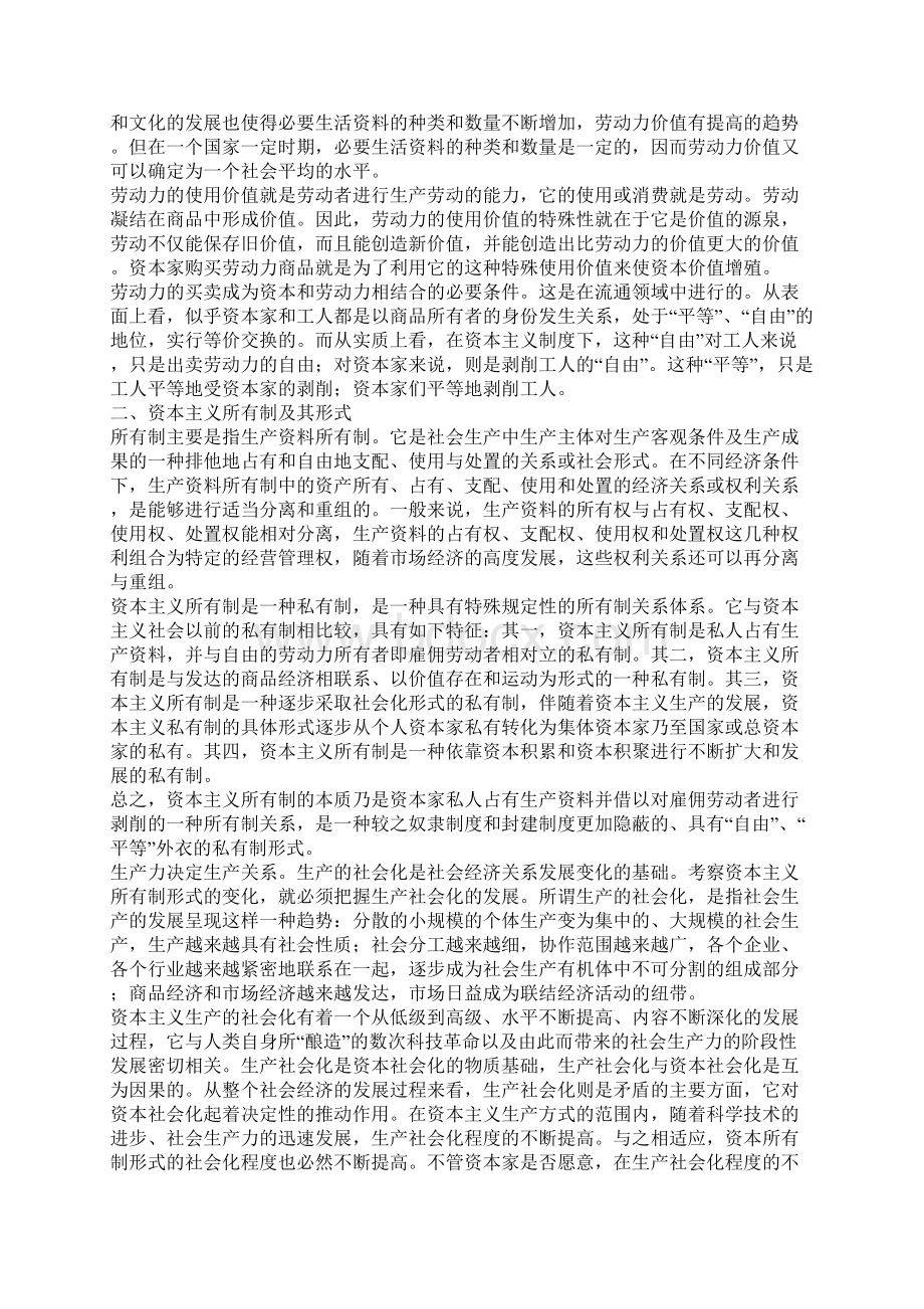 第二章 资本运动的本质特征文档格式.docx_第3页