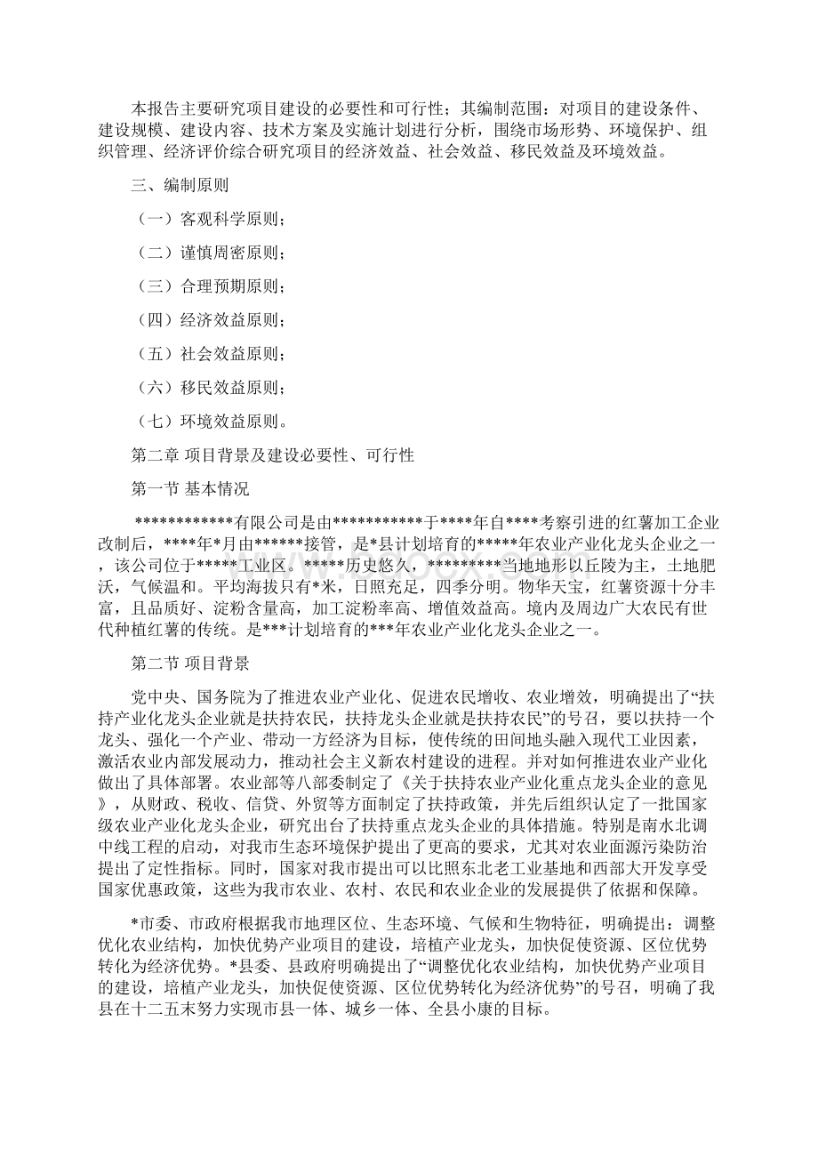 农业产业化扶贫项目立项申请报告.docx_第2页