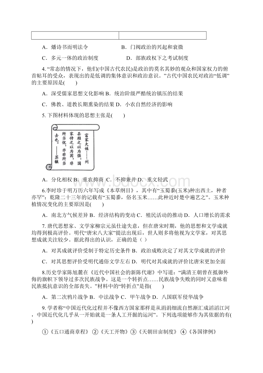 安徽省蚌埠市届高三历史上学期期中试题.docx_第2页