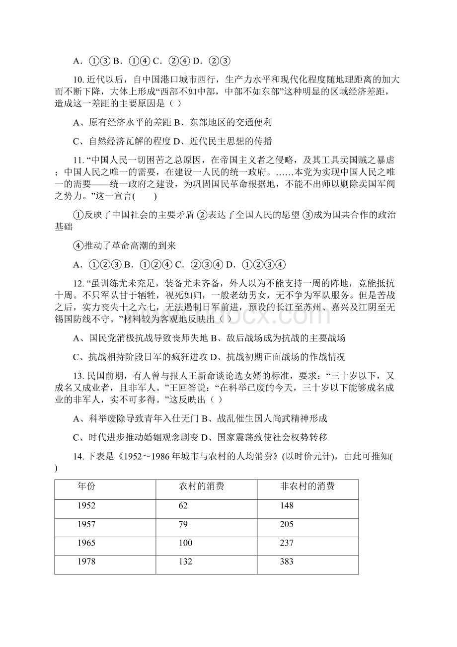 安徽省蚌埠市届高三历史上学期期中试题.docx_第3页