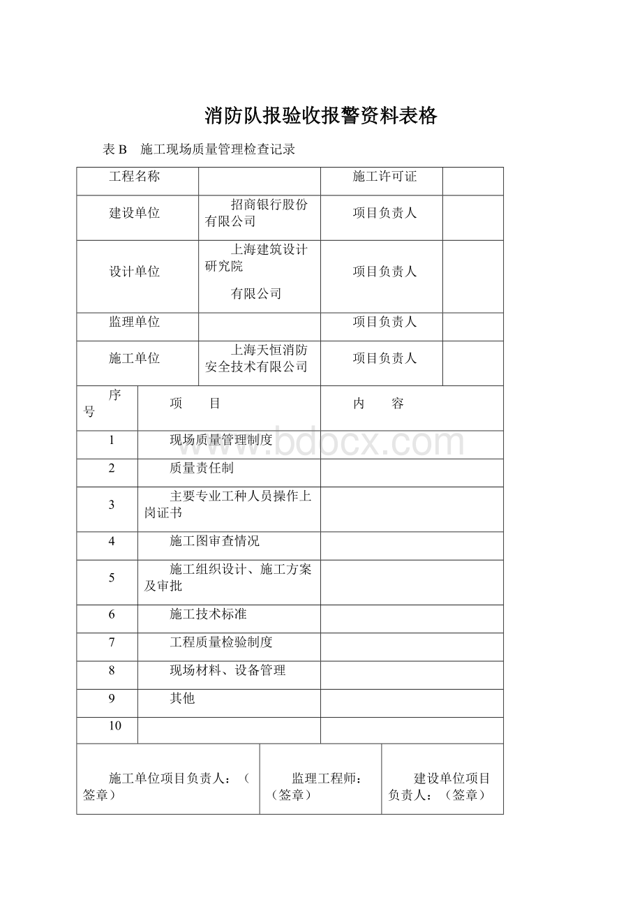 消防队报验收报警资料表格Word文档下载推荐.docx