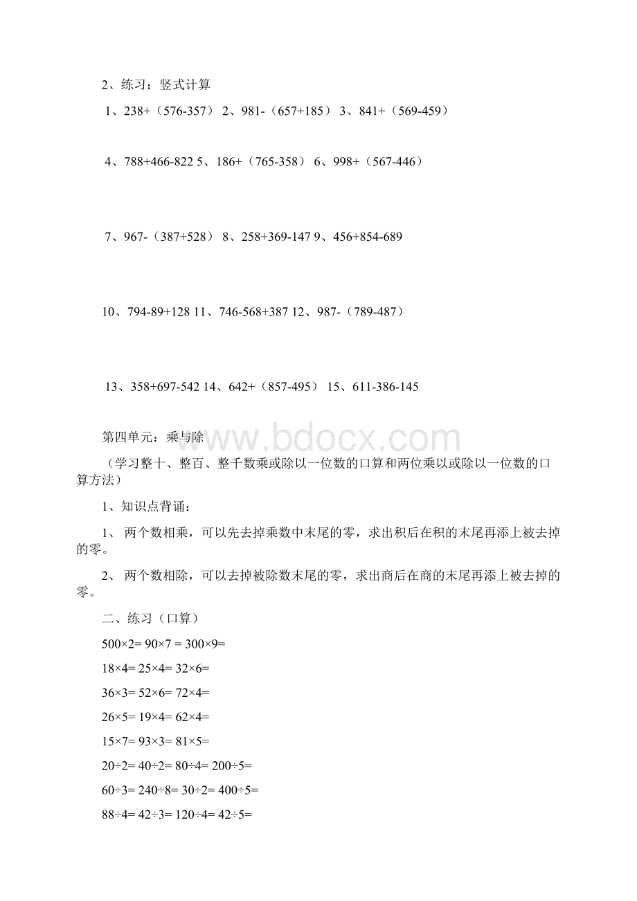 最新北师大版三年级数学上册知识点归纳与对应习题Word格式文档下载.docx_第2页