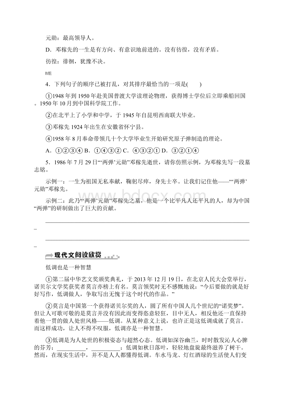 七年级语文下册第1单元1邓稼先习题0 配套练习题.docx_第2页