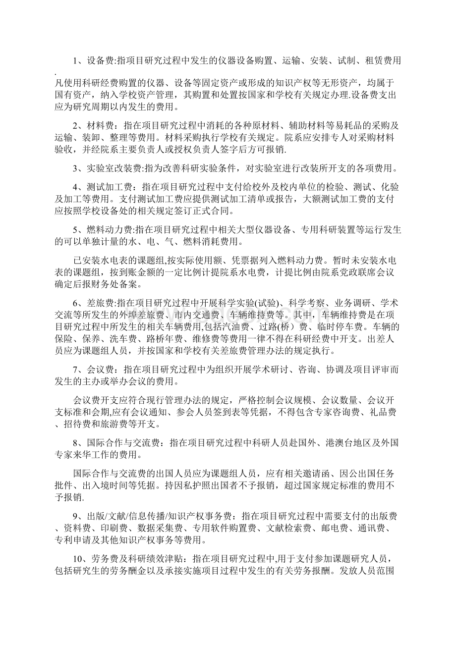 华中科技大学横向科研经费管理办法Word格式文档下载.docx_第3页