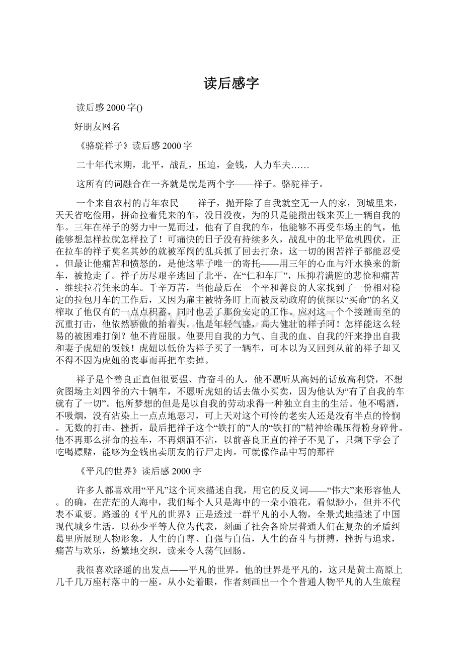 读后感字.docx_第1页