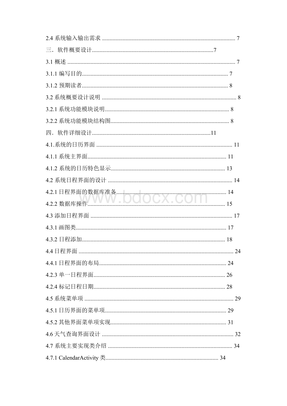 Android日历日程设计文档.docx_第2页
