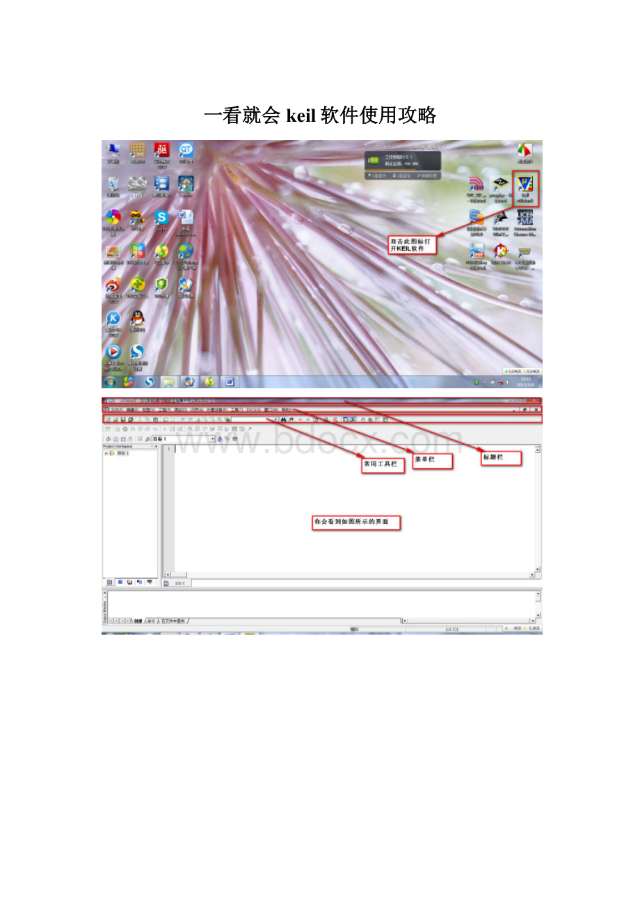 一看就会keil软件使用攻略文档格式.docx