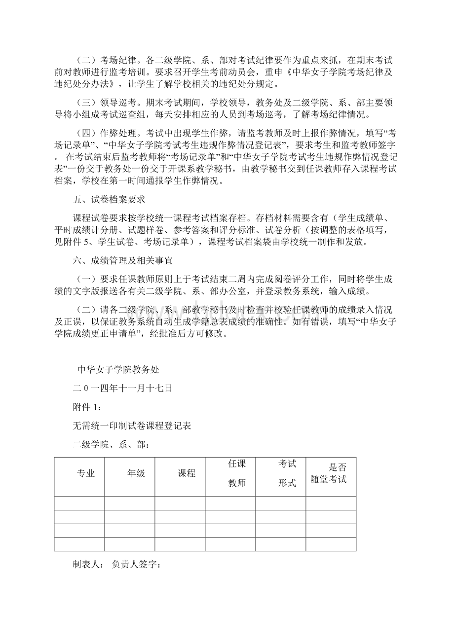 中华女子学院校内文件.docx_第3页