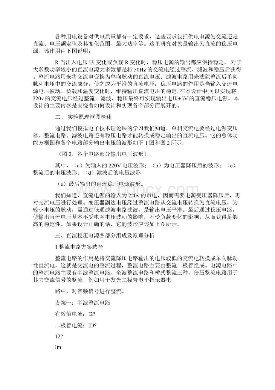 集成稳压器实验报告Word格式文档下载.docx_第3页