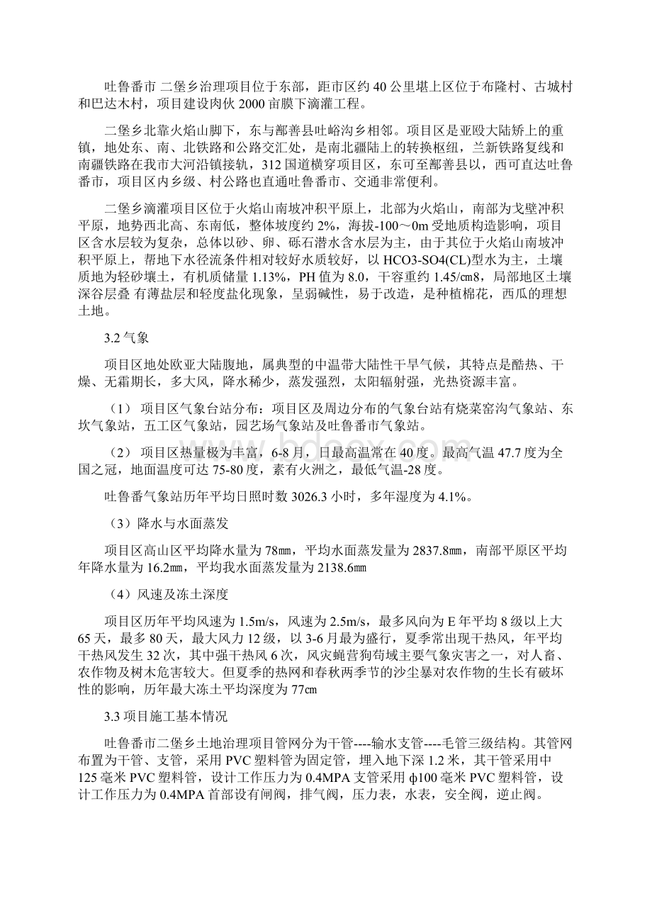 农田滴灌工程施工组织设计方案.docx_第2页