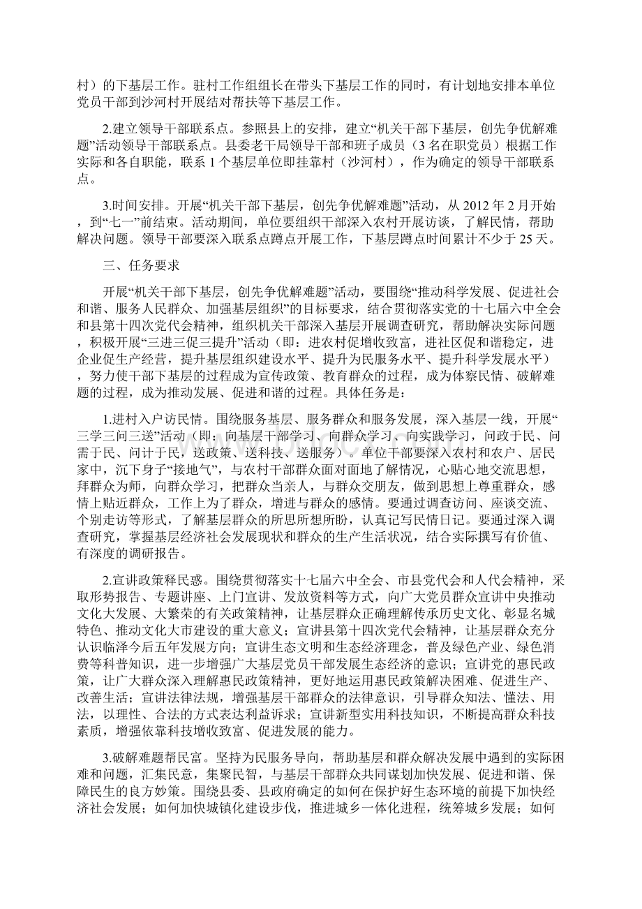 千名干部下基层解难题实施方案Word格式.docx_第2页