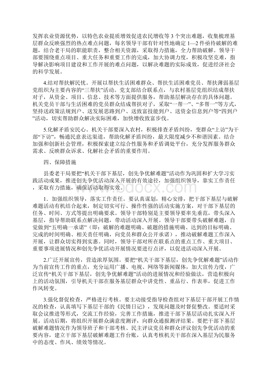 千名干部下基层解难题实施方案Word格式.docx_第3页