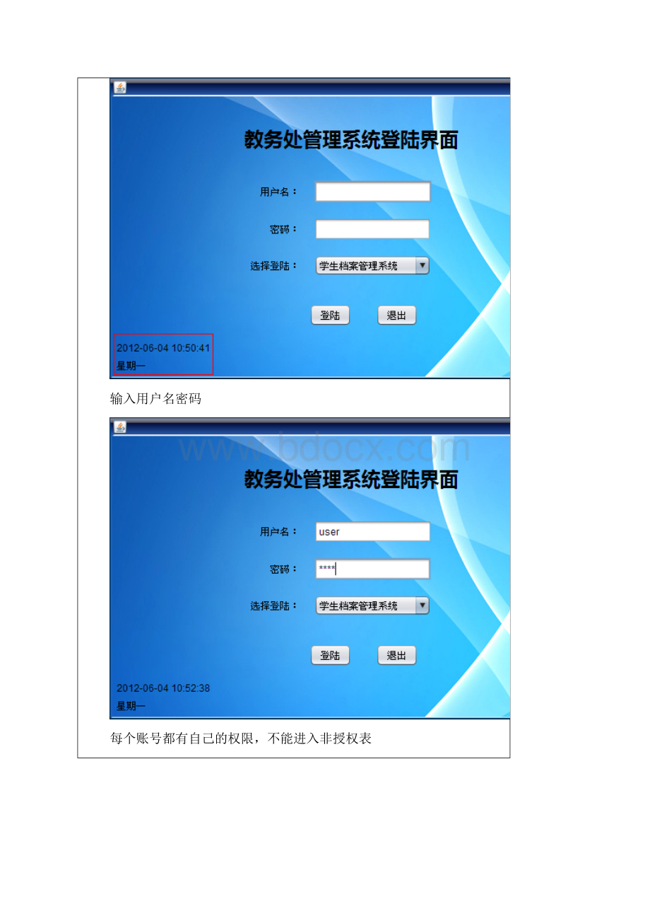 012221宋君易实验设计五教务处管理系统.docx_第3页