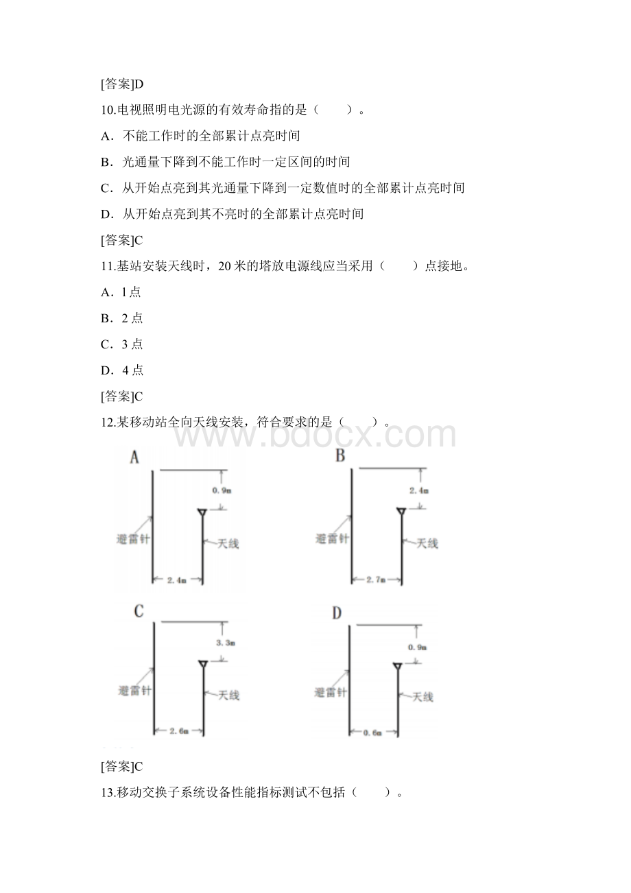 一建通信与广电实务真题完整版解析已整理.docx_第3页