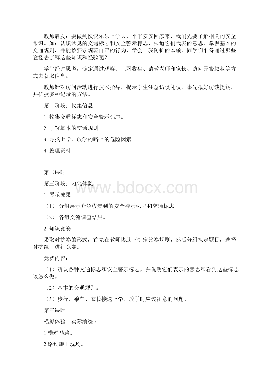 精品四上综合实践教案.docx_第2页