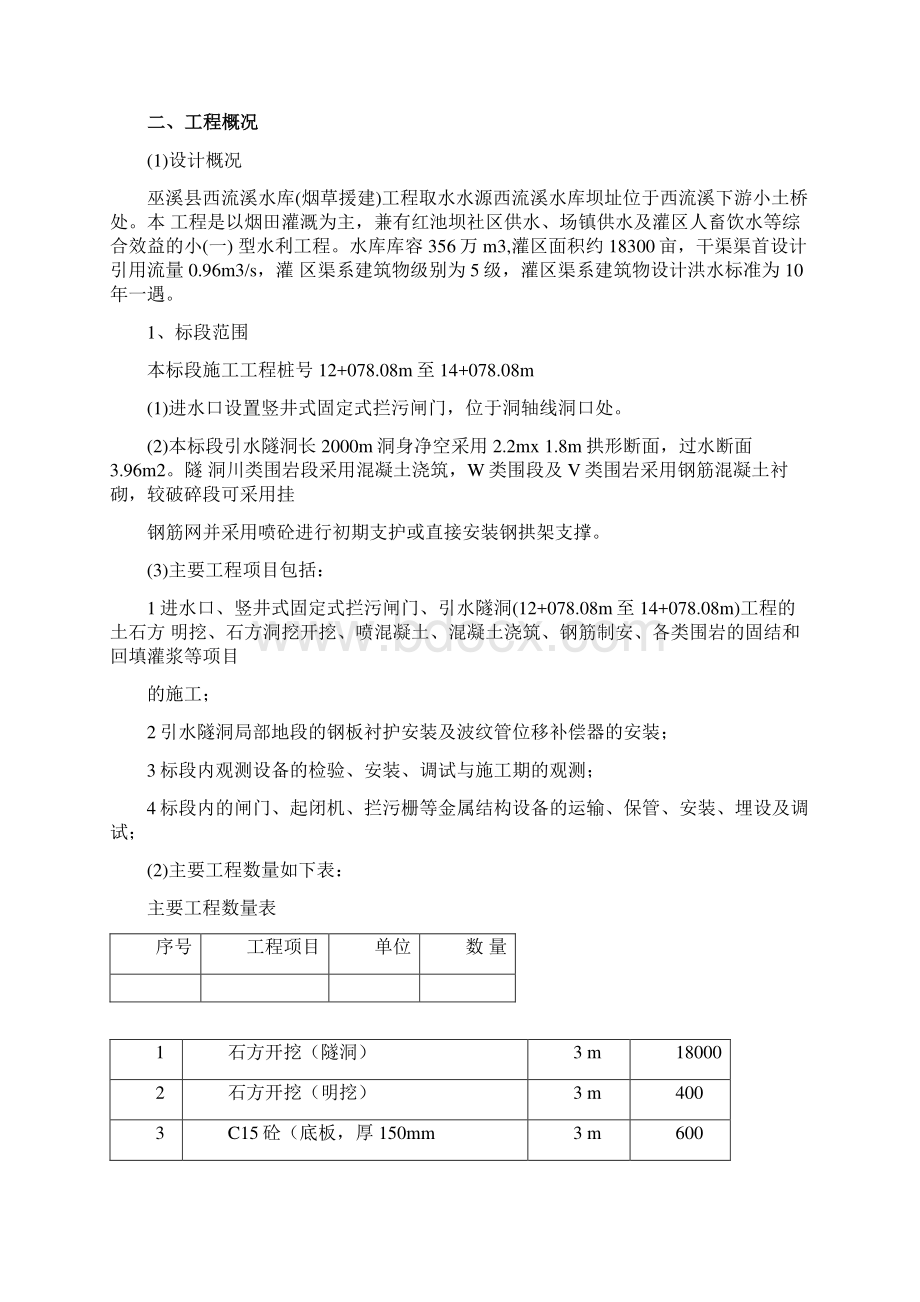 引水隧洞施工组织设计.docx_第3页