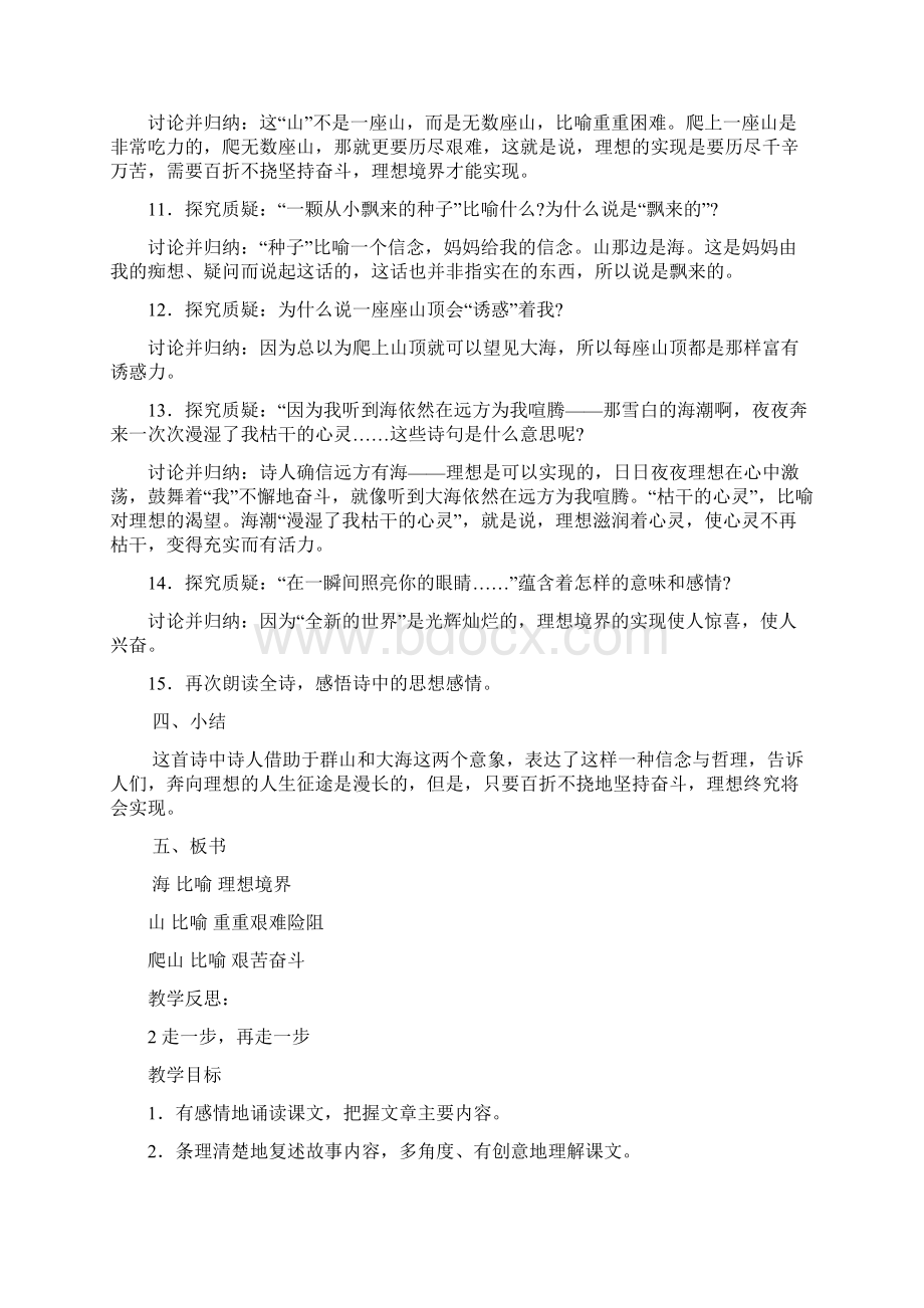 完整升级版七年级语文上册 教案全集 语文版Word文档格式.docx_第3页