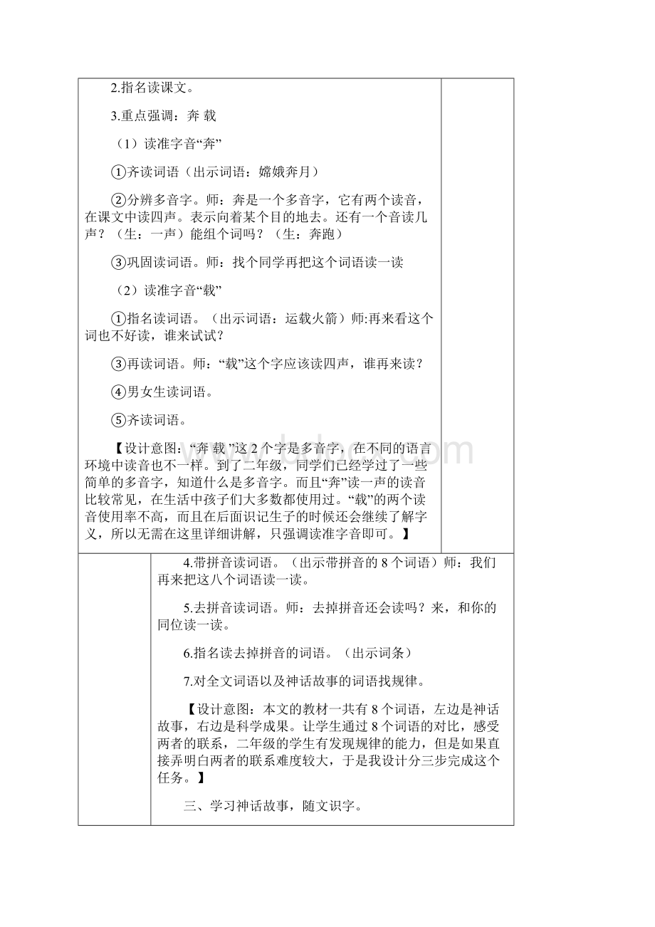 二年级上册第八单元教学设计及意图Word文档下载推荐.docx_第2页