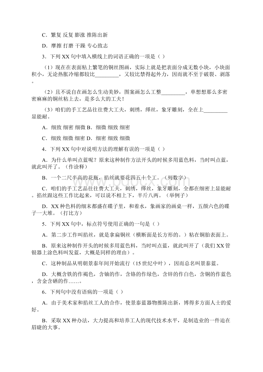 景泰蓝的制作同步练习及答案.docx_第3页