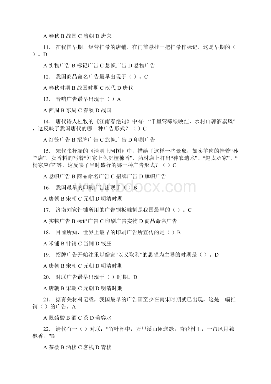 春中外广告史课程期末复习题客观题部分文档格式.docx_第2页