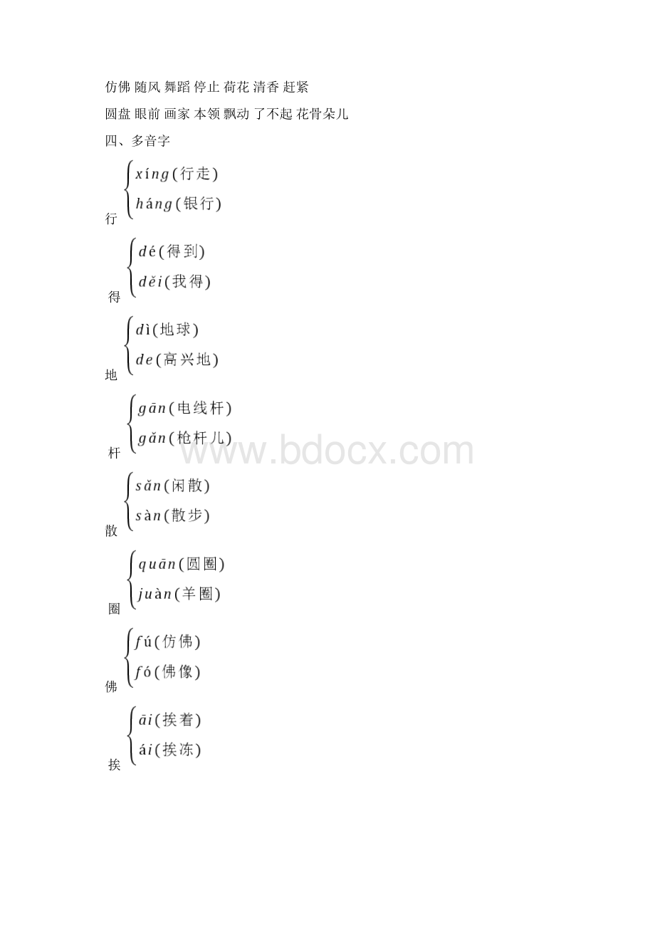 统编版语文三年级下册期末复习知识点总结.docx_第2页