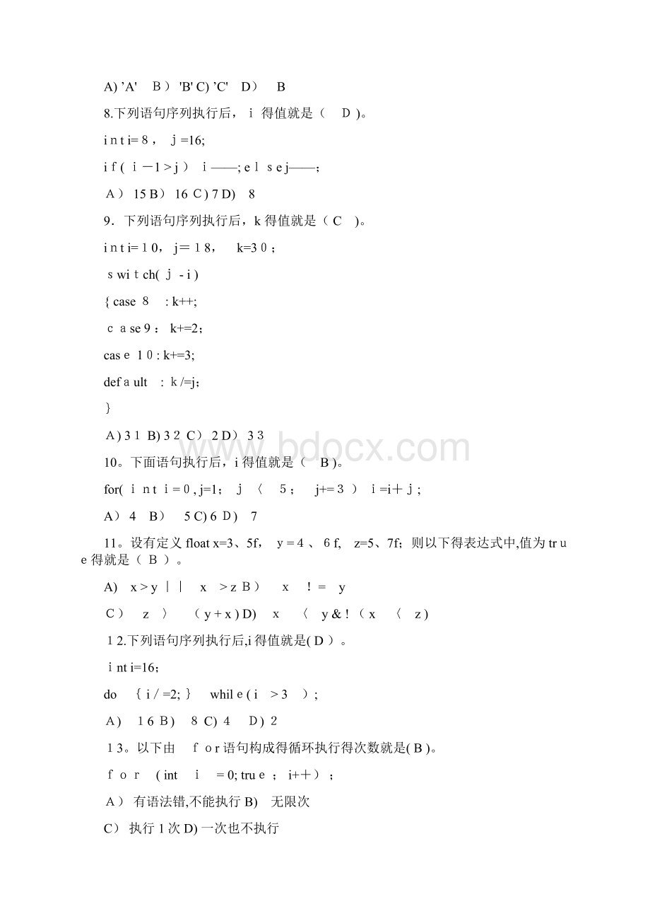 JAVA期末考试试题及答案.docx_第2页