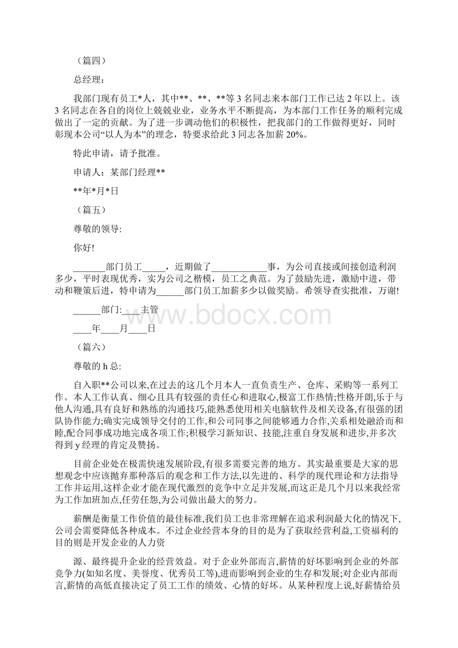 部门加薪申请书10则文档格式.docx_第3页