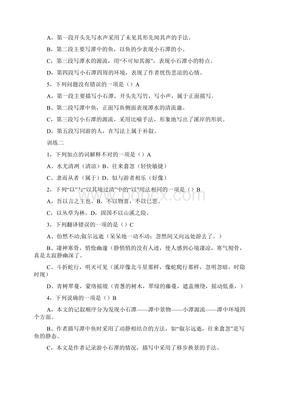 《小石潭记》选择题训练附答案.docx_第2页