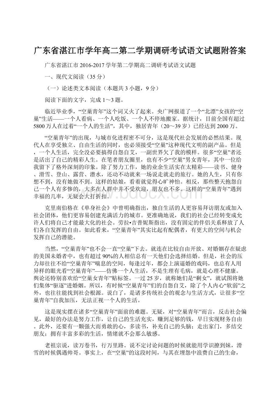 广东省湛江市学年高二第二学期调研考试语文试题附答案.docx_第1页