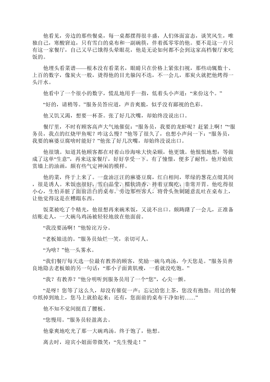 广东省湛江市学年高二第二学期调研考试语文试题附答案.docx_第3页