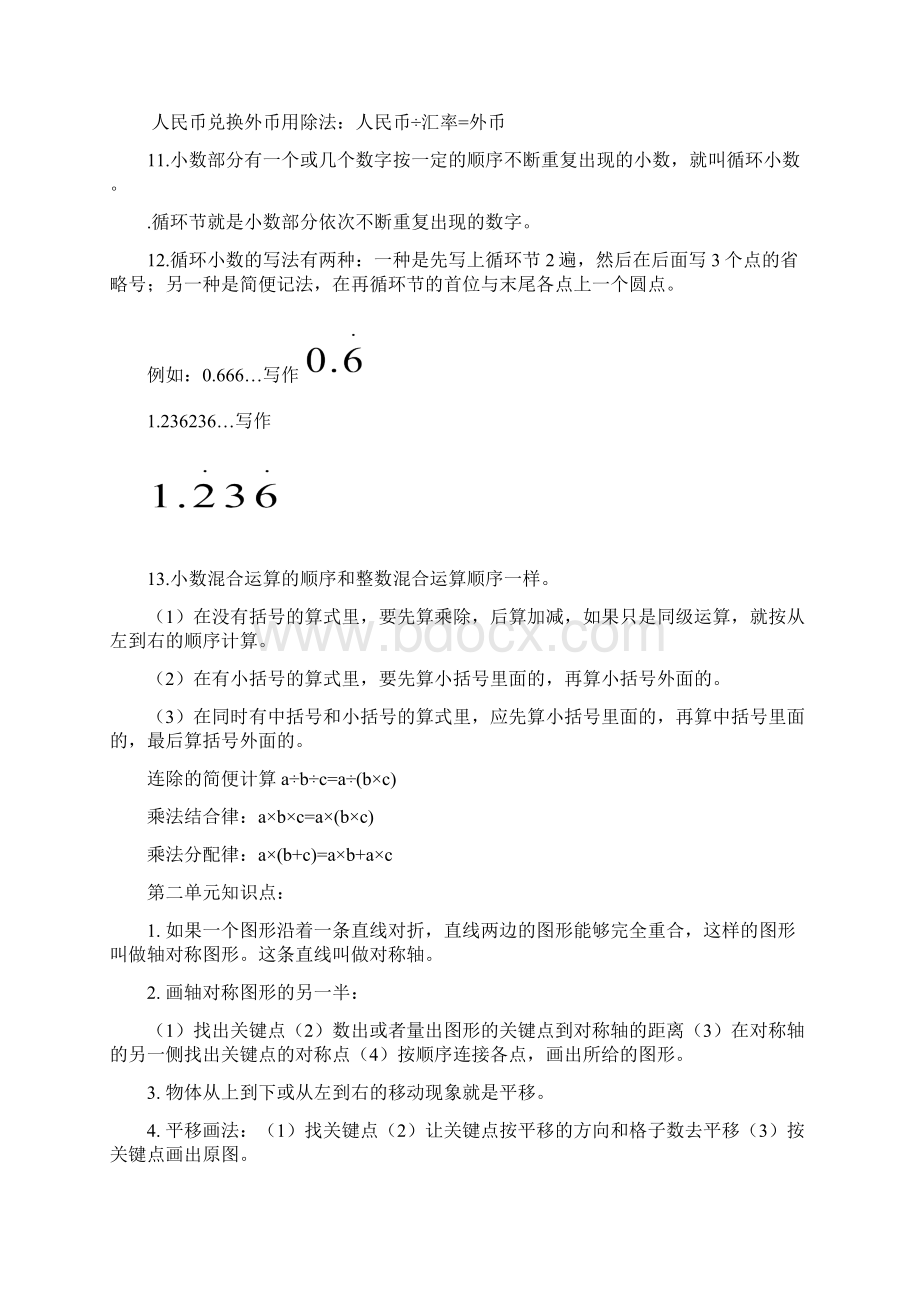 知识点整理与归纳Word文档格式.docx_第2页