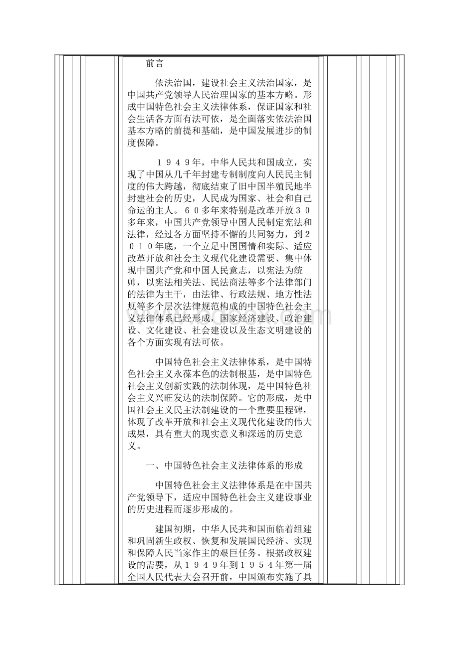 中国特色社会主义法制建设.docx_第2页