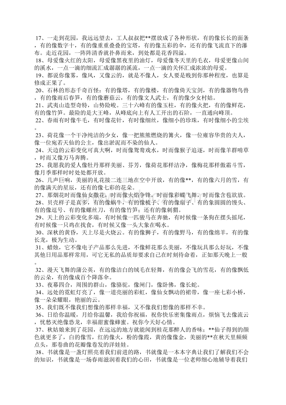 像像像像造句大全.docx_第2页