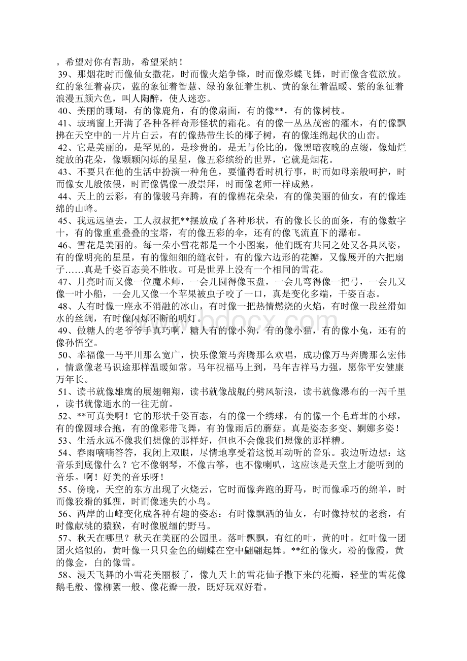 像像像像造句大全.docx_第3页