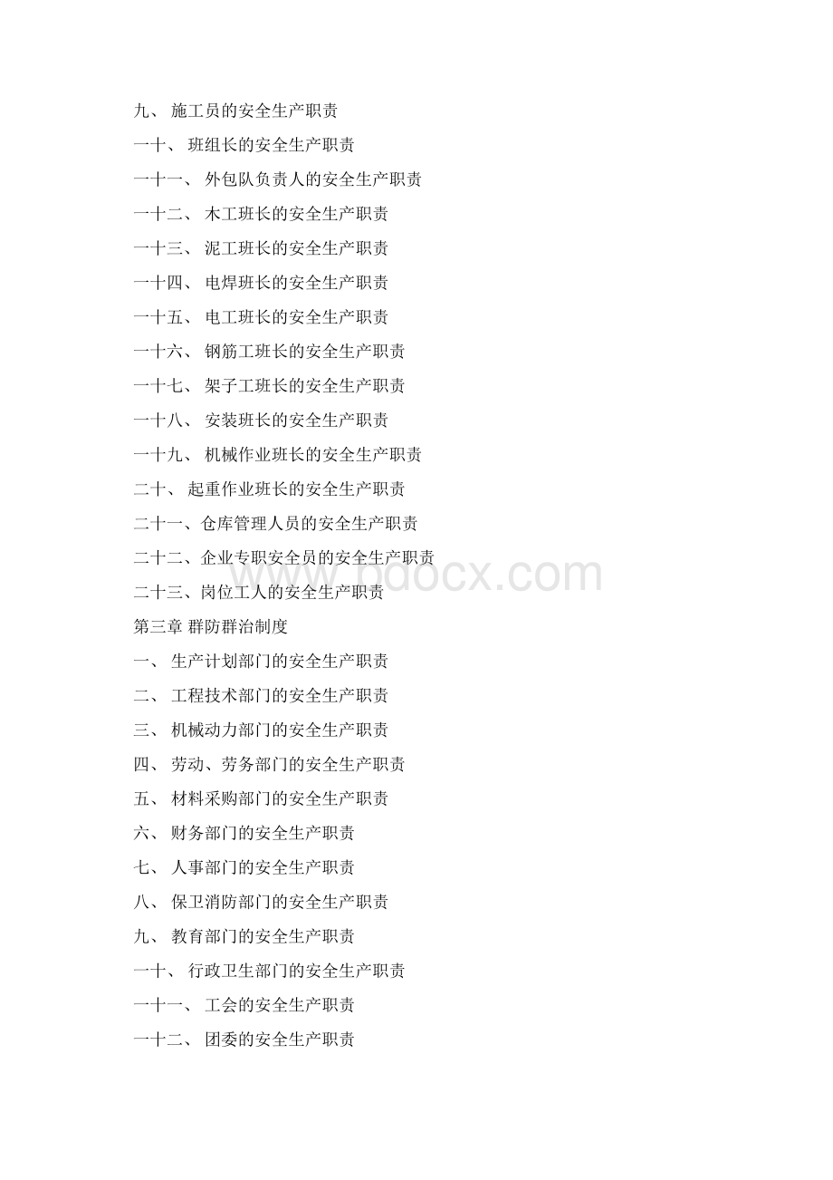 大桥施工单位安全管理手册1.docx_第2页