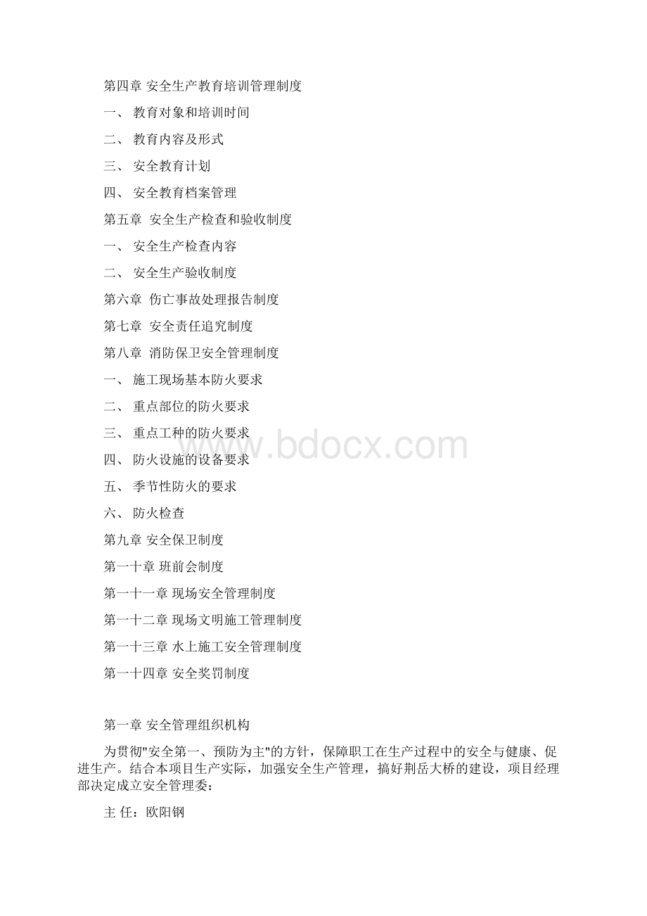 大桥施工单位安全管理手册1.docx_第3页