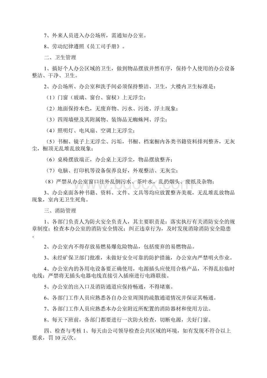 办公场所规章制度共10篇文档格式.docx_第2页