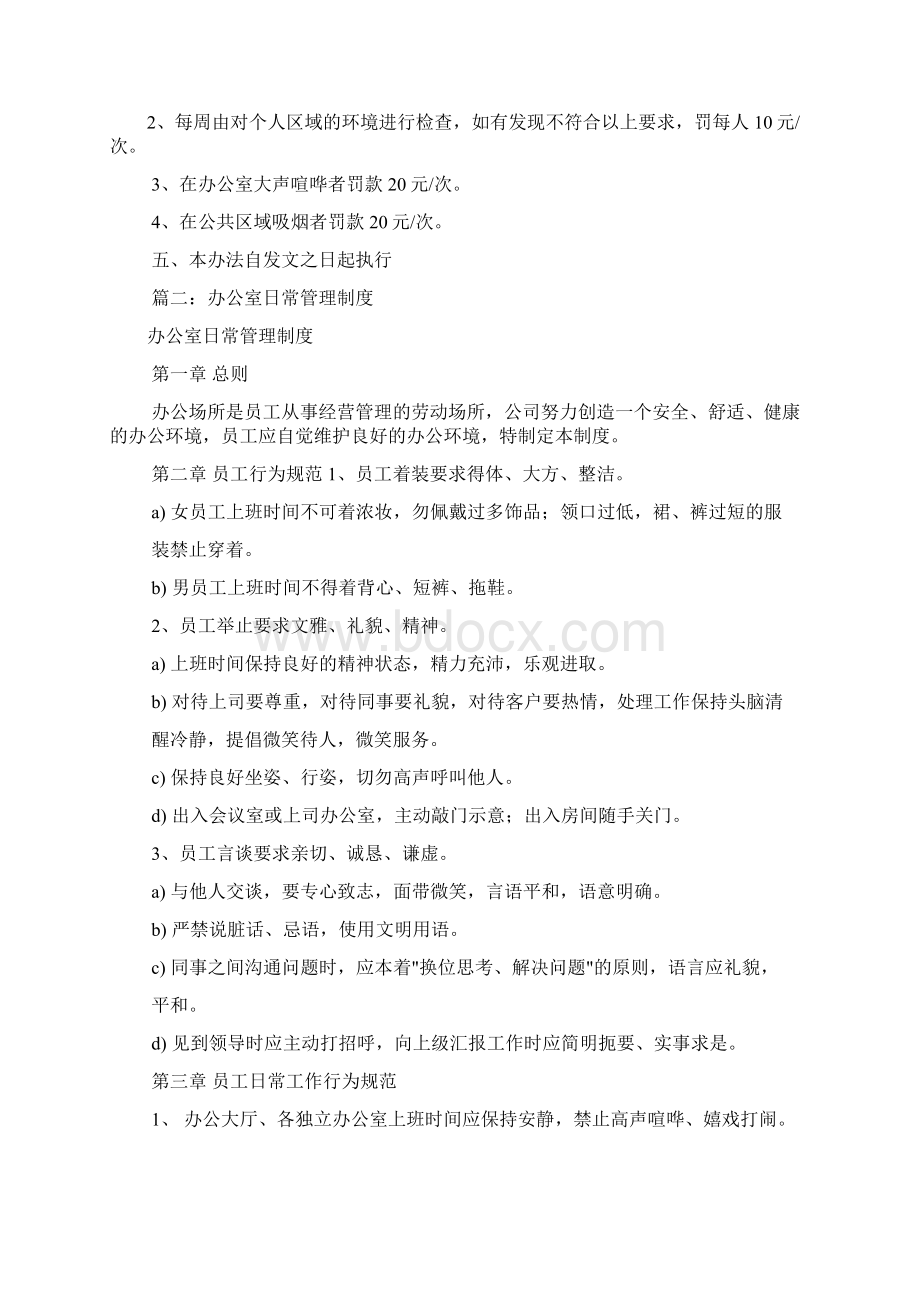 办公场所规章制度共10篇文档格式.docx_第3页