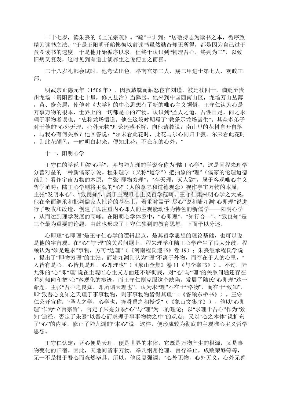 王守仁《训蒙大意示教读刘伯颂等》汇总.docx_第2页