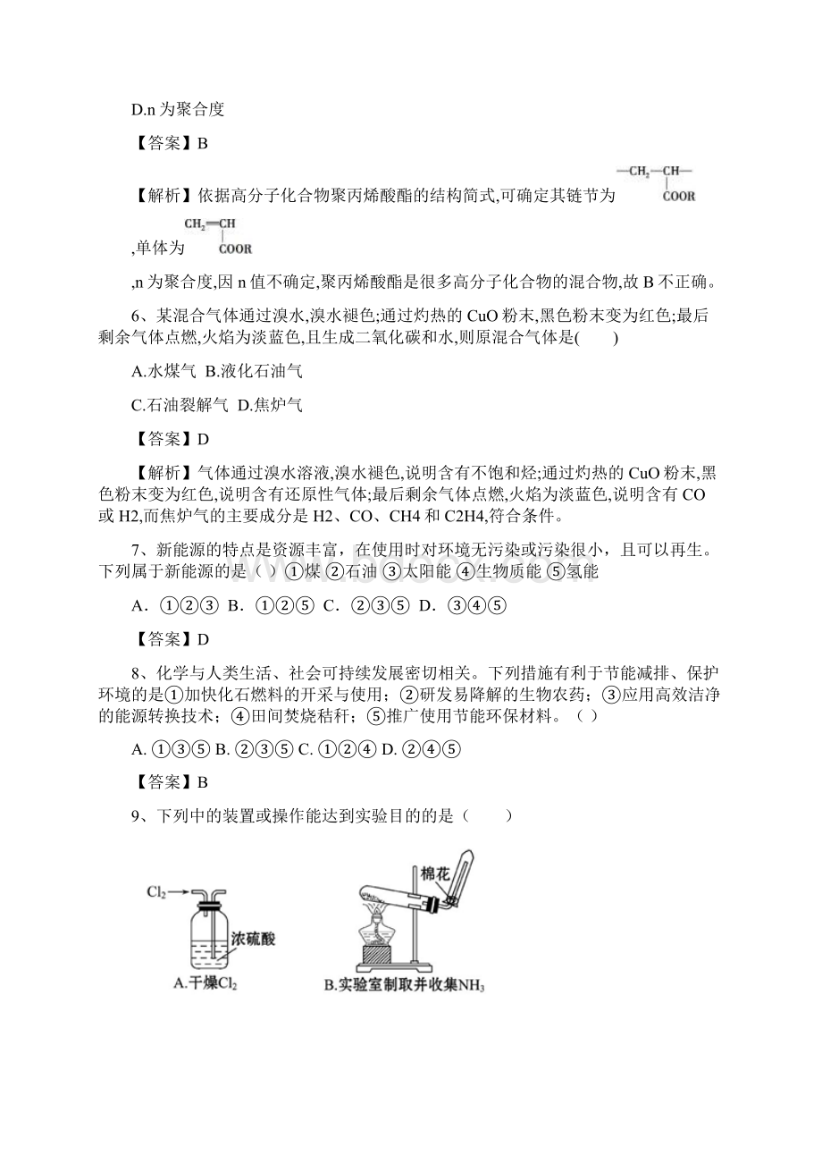 河南省罗山高中届高三化学复习精选课时练必修二 42煤石油和天然气的综合利用1docWord文档格式.docx_第3页