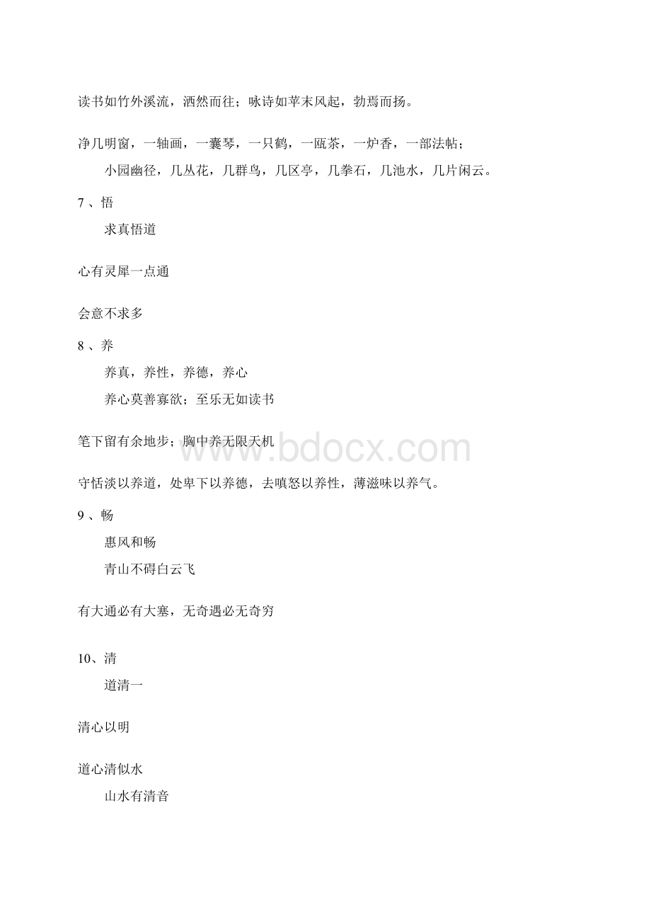 书法题字内容.docx_第3页