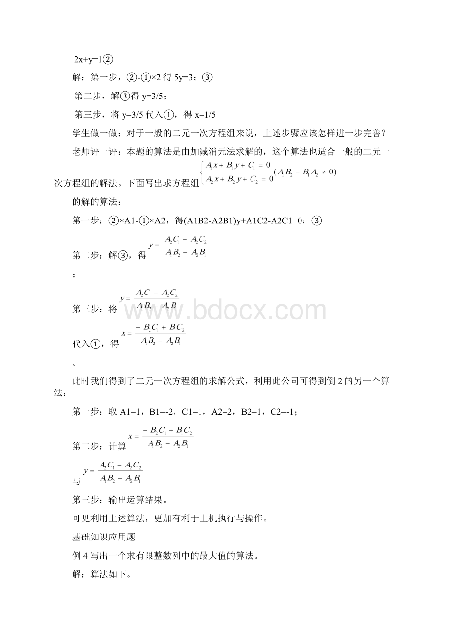 新课标人教必修3A版全册教案上Word文档下载推荐.docx_第3页