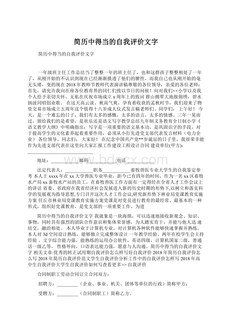 简历中得当的自我评价文字.docx_第1页