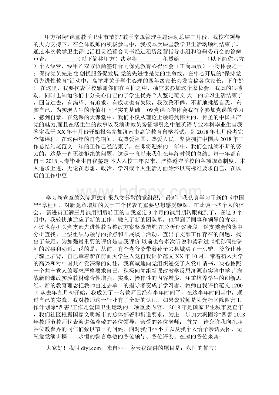 简历中得当的自我评价文字.docx_第2页