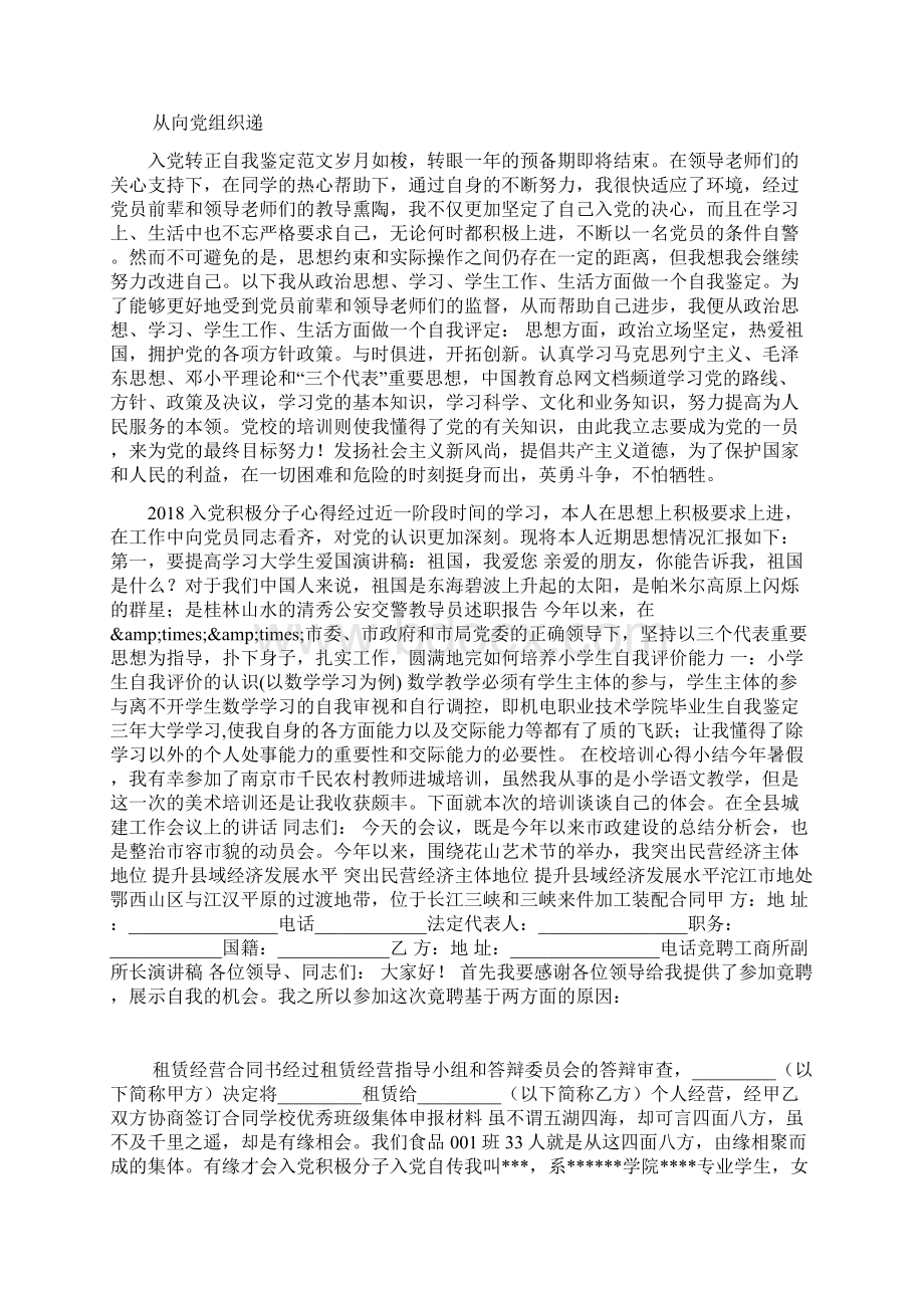 简历中得当的自我评价文字.docx_第3页