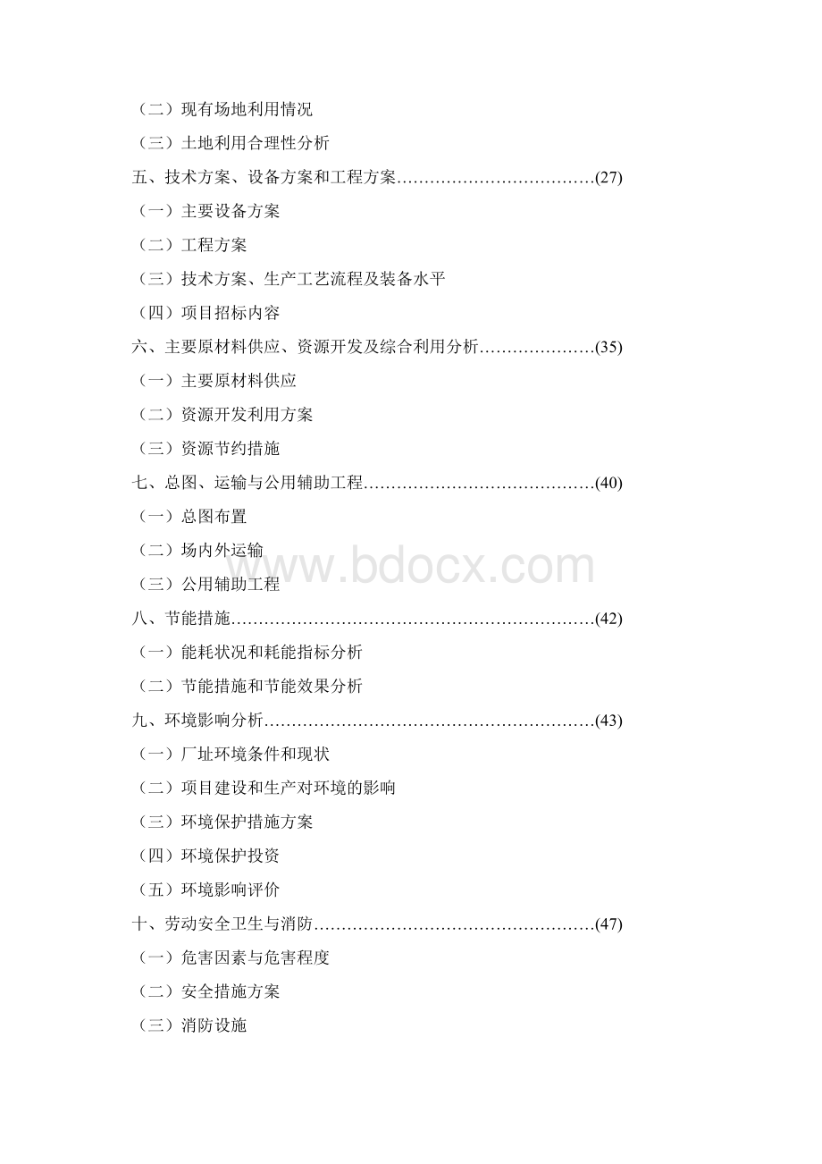 年产100台精密加工中心技术改造项目资金立项建设可行性研究论证报告.docx_第2页