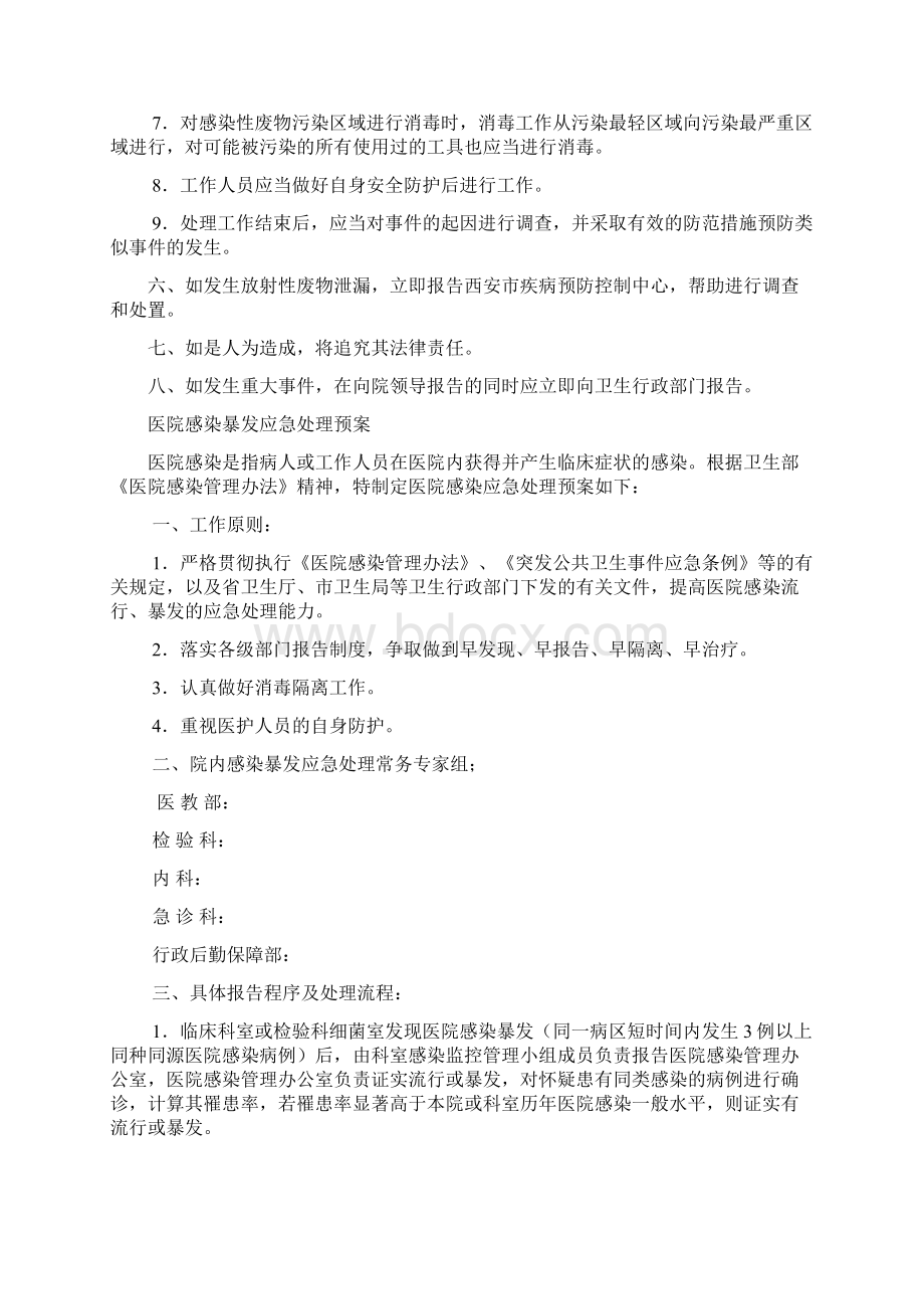 院感应急预案.docx_第2页